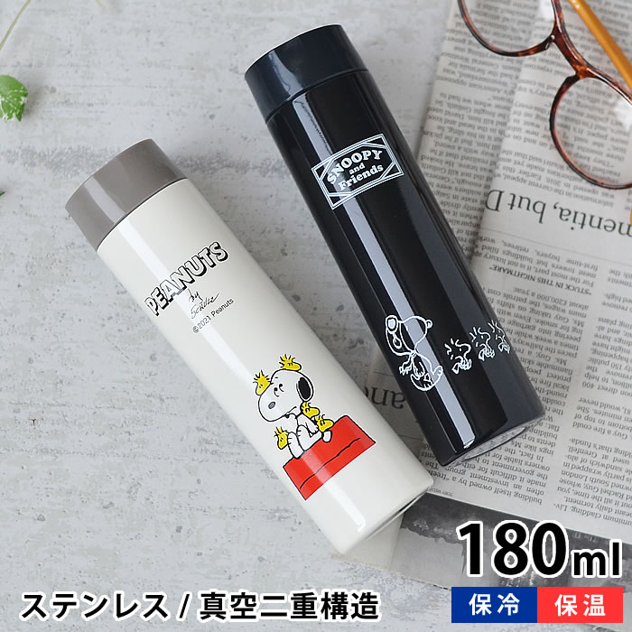 【1日は店内ほぼ全品P10倍！】水筒 ステンレスボトル スヌーピー ミニステンレスボトル 180ml 真空二重構造 保冷 保温 軽量 ポケット おしゃれ マグボトル かわいい 大人 キッズ コンパクト 直飲み ミニ スリム 小さい 小さめ SNOOPY ピーナッツ 散歩