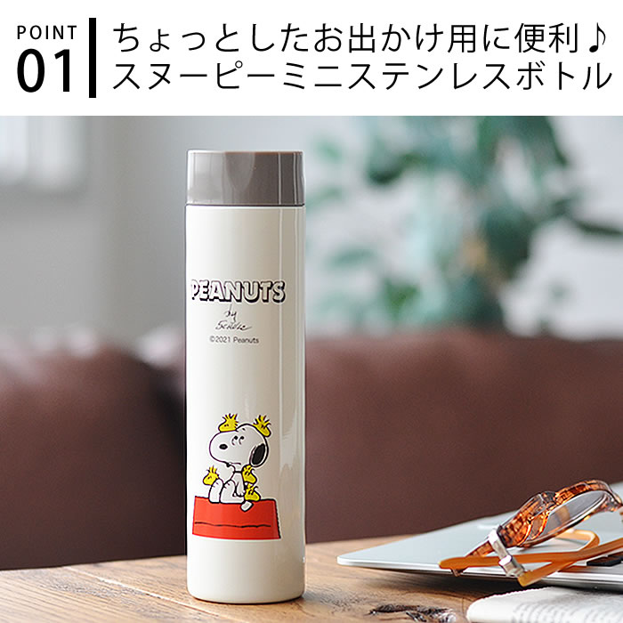 水筒 ステンレスボトル スヌーピー ミニステンレスボトル 180ml 真空二重構造 保冷 保温 軽量 ポケット おしゃれ マグボトル かわいい 大人 キッズ コンパクト 直飲み ミニ スリム 小さい 小さめ SNOOPY ピーナッツ 散歩