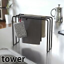 【4月1日はほぼ全品P10倍！】【tower】DISHCLOTH HANGER ディッシュクロスハンガー 布巾ハンガー 布巾掛け クロス掛け 布巾スタンド クロススタンド スチール タワー キッチンツール キッチン小物 台所用品 キッチン雑貨