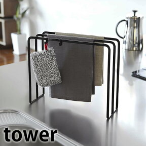 【4/25は全品ほぼP10倍！】【tower】DISHCLOTH HANGER ディッシュクロスハンガー 布巾ハンガー 布巾掛け クロス掛け 布巾スタンド クロススタンド スチール タワー キッチンツール キッチン小物 台所用品 キッチン雑貨