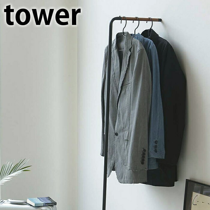 スリムコートハンガー 【tower】SLIM COAT HANGER ハンガーラック コートラック ハンガー掛け 衣類収納 ワードローブ ディスプレイラック スリム 省スペース シンプル 収納 木製 北欧 立て掛け…