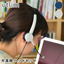 快適 ヘッドセット usb 片耳 マイク付き ハンズフリー 有線 オーバーヘッド 手元スイッチ リモート会議 ユートリム テレワーク オンライン会議 電話会議 ...