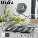 UtaU ウタウ キッチンマルチスタンド キッチンツールスタンド 鍋蓋置き お玉置き 菜箸置き 水切りラック かわいい シンプル キッチン収納 台所収納 ステンレス おしゃれ 一時置き チョイ置き ホワイト グレー ビーワーススタイル be worth style|詳細画像