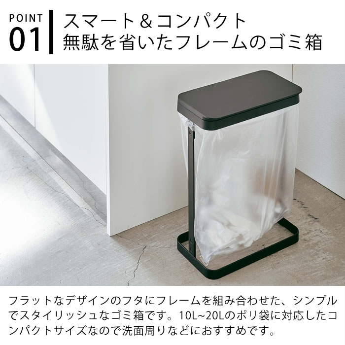 ゴミ袋ホルダー ルーチェ スリム LUCE ゴミ箱 10L 20L ポリ袋対応 ゴミ袋 スタンド 簡易ゴミ箱 コンパクト ふた付き おしゃれ シンプル ホワイト ブラック 5401 5402 山崎実業 yamazaki ヤマジツ [3]