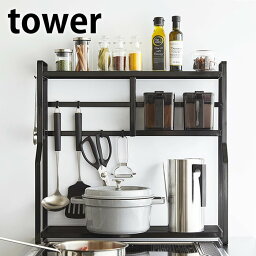 【4月1日はほぼ全品P10倍！】コンロサイドラック タワー tower コンロ横ラック 幅53cm 奥行15.3cm 調味料ラック キッチンツールラック キッチンラック キッチン収納 隙間収納 おしゃれ シンプル スリム 省スペース 5234 5235 山崎実業 yamazaki ヤマジツ