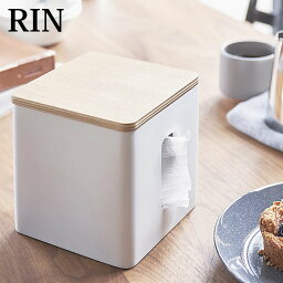 ティッシュ＆トイレットペーパーケース リン RIN ティッシュカバー ティッシュケース ペーパーポット 縦置き ティッシュボックス トイレットロール おしゃれ 省スペース 木目 ブラック ホワイト 5469 5470 山崎実業 yamazaki ヤマジツ