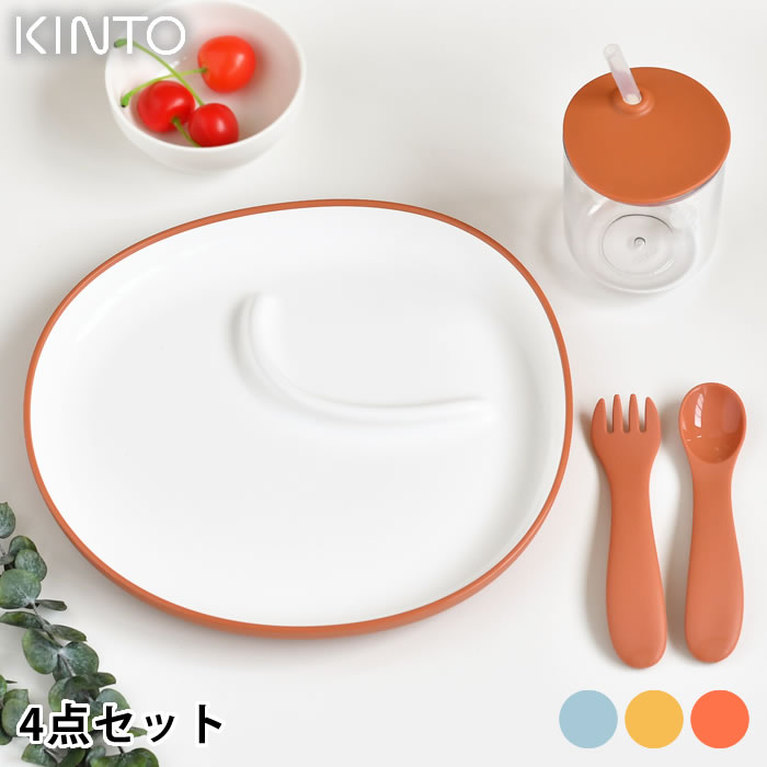 【4/15は全品ほぼP10倍！】KINTO キントー BONBO 4pcs セット 子供用食器 セット 出産祝い ギフト 割れにくい プレゼント おしゃれ 誕生日 かわいい シンプル 子供 プレート ボウル ランチ 北欧 イエロー オレンジ ベビー お食い初め