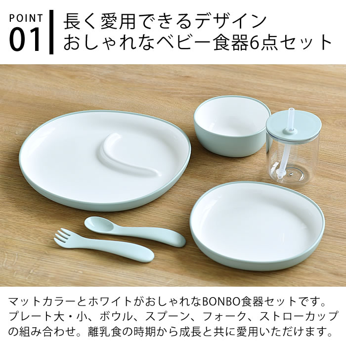 【レビュー特典付】KINTO キントー BONBO 6pcs セット 子供用食器 セット 出産祝い ギフト 割れにくい プレゼント おしゃれ 誕生日 かわいい シンプル 子供 プレート ボウル ランチ 北欧 イエロー オレンジ ベビー お食い初め