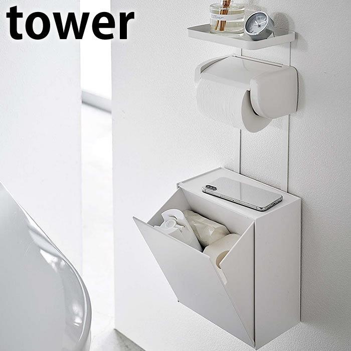 トイレットペーパーホルダー上トレー＆収納ケース タワー tower トイレ 小物置き 収納 収納ボックス 棚 トイレットシェルフ ラック トイレ用品 5473 5474 山崎実業 yamazaki ヤマジツ