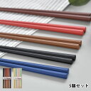 彩り八角 5膳セット サンライフ 箸 食洗機対応 日本製 23cm 箸 お箸 カラトリー 持ちやすい すべり止め かわいい おしゃれ シンプル 大人 おもてなし...