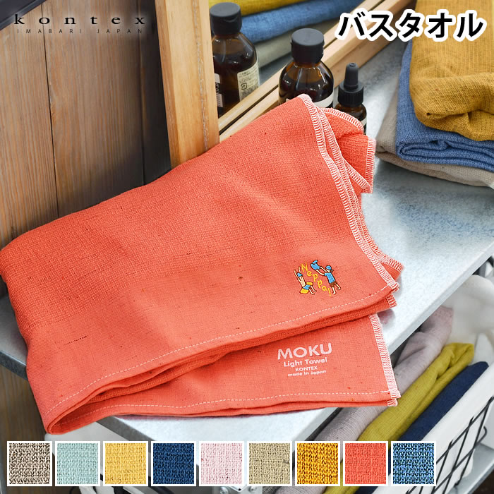 コンテックス サウナ MOKU タオル バスタオル 今治タオル Lサイズ 吸水 綿 速乾 グッズ おしゃれ バスグッズ 銭湯 コンパクト 軽量 キャンプ サウナ...
