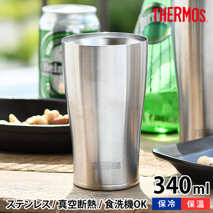 ビアタンブラー 【6/1は全品ほぼP10倍！】真空断熱タンブラー THERMOS サーモス 340ml コップ ステンレス 保温 保冷 シンプル 魔法びん 魔法瓶 食洗機 対応 おしゃれ ビアカップ 真空二重構造 ギフト プレゼント ビール JDE-340