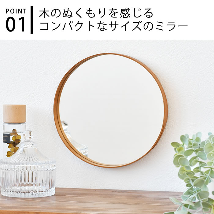 【7月25日はポイント最大10倍祭】アクシス シェーカー ラウンドミラー220 ミラー 壁掛け 鏡 卓上 Φ220mm 丸 北欧 おしゃれ 円 木 インテリア 木目 シンプル ナチュラル かがみ 縁 玄関 お手洗い