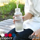 KINTO キントー ワークアウトボトル 480ml 水筒 タンブラー ドリンク ボトル スポーツ 運動 持ち運び 洗いやすい おしゃれ 目盛り ストラップ 透明 クリア ボトル 割れにくい 食洗器 飲み口 細め アウトドア シンプル ユニセックス