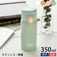 サブヒロモリ ラシア ステンレスワンプッシュボトル 350 水筒 ワンタッチ キッズ マグボトル おしゃれ 350ml 小さい ワンプッシュ ピンク ベージュ ホワイト かわいい 大人 レディース コンパクト マイボトル 高校生 ミニサイズ 軽い