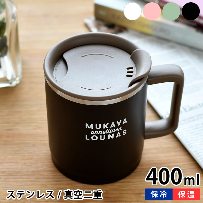 センスのいいメンズマグカップ 【5/15は全品ほぼP10倍！】サブヒロモリ ラシア 目盛り付 ステンレスサーモマグカップ ステンレス マグカップ おしゃれ 蓋付き 保冷 保温 かわいい 400ml 可愛い 2WAY アウトドア シンプル キャンプ レディース メンズ マグ ギフト 大人 真空二重構造