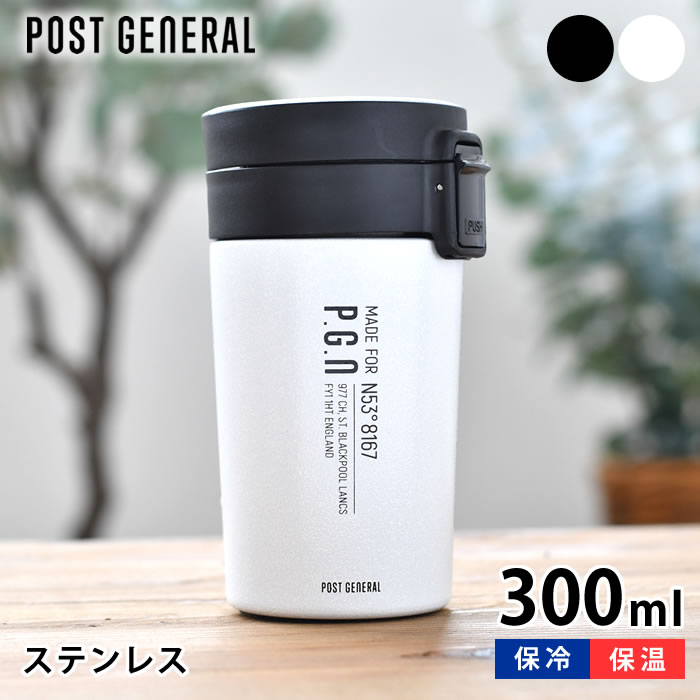 【お買い物マラソン!P最大35.5倍】POST GENERAL ポストジェネラル ダブルウォール フリップトップボトル 300ml 水筒 ステンレス ワンタッチ 保冷 保温 マグボトル アウトドア ワンプッシュ 持ち運び おしゃれ 直飲み シンプル オフィス 魔法瓶 片手 洗いやすい