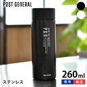 マグボトル メンズ（予算3000円以内） 【5/1は全品ほぼP10倍！】POST GENERAL ポストジェネラル ダブルウォール ショートボトル 260ml 水筒 ステンレス 保冷 保温 マグボトル コンパクト 持ち運び アウトドア おしゃれ 直飲み シンプル オフィス 魔法瓶 洗いやすい キャンプ 携帯 プレゼント ギフト