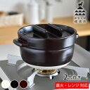 【7月1日はポイント10倍祭♪】かもしか道具店 ごはんの鍋 2合 土鍋 ご飯 炊飯鍋 ご飯鍋 鍋 2合 ガス 直火 電子レンジ 陶器 黒 日本製 米 お米 美味しい おしゃれ おすすめ ギフト 贈り物 プレゼント 新築祝い 炊飯 炊く ふっくら 便利 簡単 ご飯 ごはん 食器 釜