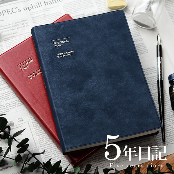 【12月1日はポイント最大10倍祭!】日記帳 MARK'S マークス 5年連用日記 ソフトカバー 年号フリー 1月始まり 手帳 日記 ダイアリー 人気 連用ダイ...
