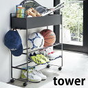 キャスター付き 玄関収納ラック タワー tower 靴箱 玄関収納 シューズラック ボールスタンド ボールラック バスケットボール サッカーボール ラケット バット ヘルメット 5278 5279 白 黒 ホワイト ブラック 山崎実業 yamazaki ヤマジツ