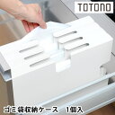 リッチェル Richell トトノ引き出し用 ゴミ袋収納ケース R キッチン 収納 totono 立てる収納 シンプル 仕切り 整理 ごみ袋ケース 台所 収納 ...