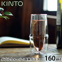 KINTO シャンパングラス KRONOS ダブルウォールシャンパングラス 160ml 保温 保冷 耐熱ガラス グラス ダブルウォール 結露防止 シャンパン タンブラー ガラスコップ おしゃれ 食洗機可 電子レンジ可 キントー クロノス 23109