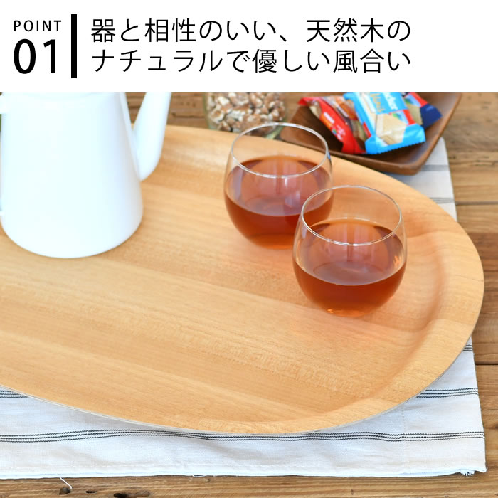 【レビュー特典付】UNITEA ノンスリップ トレイ 450×355mm トレイ お盆 トレイ 木製 45cm×35.5cm 滑りにくい キントー KINTO キッチン おしゃれ 盆 シンプル ギフト かわいい ノンスリップ ナチュラル カフェ キッチン雑貨 楕円 2