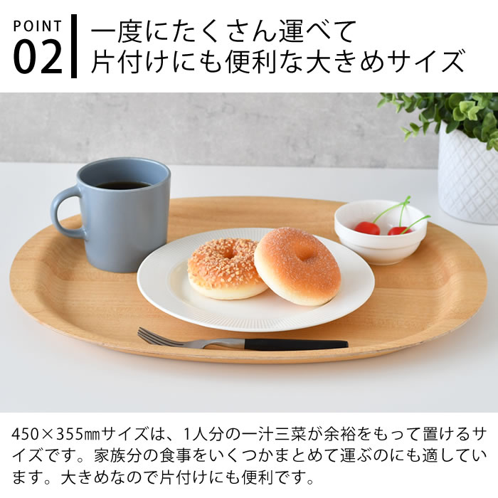 【レビュー特典付】UNITEA ノンスリップ トレイ 450×355mm トレイ お盆 トレイ 木製 45cm×35.5cm 滑りにくい キントー KINTO キッチン おしゃれ 盆 シンプル ギフト かわいい ノンスリップ ナチュラル カフェ キッチン雑貨 楕円 3