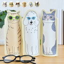 GLASSES CASE メガネケース メガネケース おしゃれ メガネケース スリム めがねケース おもしろ 手書き風プリント 合皮 猫 犬 スタンド インテリア レディース 猫グッズ 猫 雑貨 シンプル 持ち運び プレゼント サングラス 刺繍 眼鏡ケース