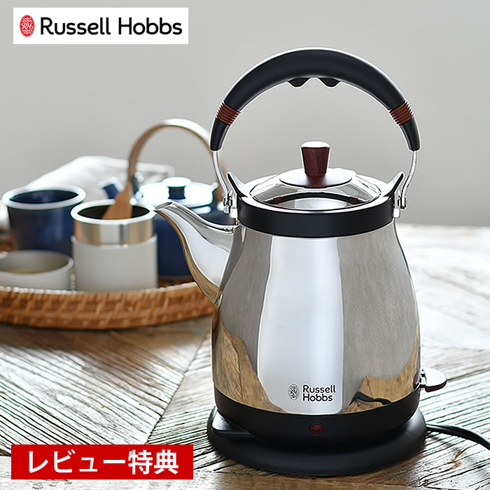  電気ケトル Russell Hobbs ラッセルホブス ケトル 藤 電気ポット ポット 1.0L 湯沸かしポット ステンレス 湯沸かし器 電気 オートオフ機能 空焚き防止機能 シンプル おしゃれ 和 お茶 緑茶 コーヒー 紅茶