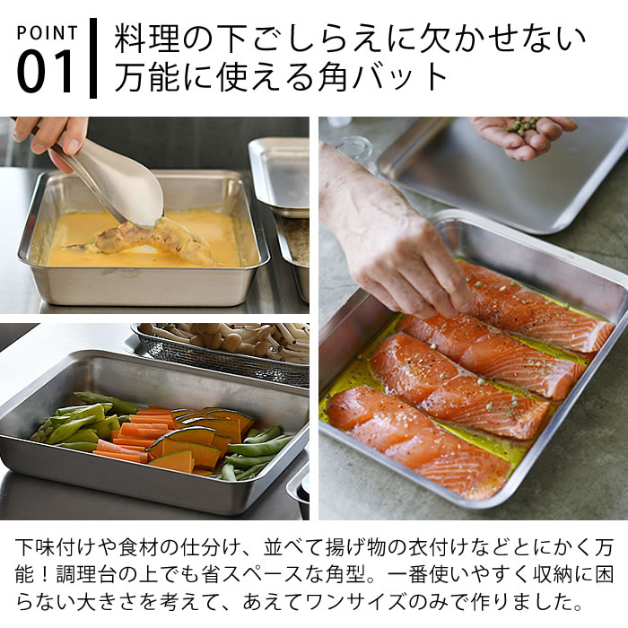 ラバーゼ 角バット 21cm 18-8 ステンレス 有元葉子 角型 日本製 揚げ物 バット 調理バット 仕込み 下ごしらえ キッチンバット キッチン用品 調理器具 シンプル carro-10016599 carro(デザイン雑貨カロ) サンプル画像2