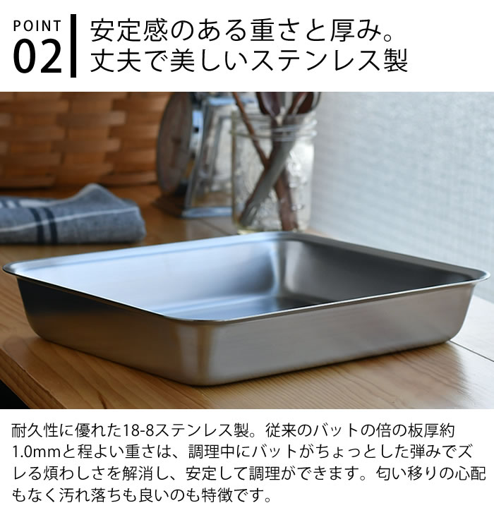 ラバーゼ 角バット 21cm 18-8 ステンレス 有元葉子 角型 日本製 揚げ物 バット 調理バット 仕込み 下ごしらえ キッチンバット キッチン用品 調理器具 シンプル carro-10016599 carro(デザイン雑貨カロ) サンプル画像3
