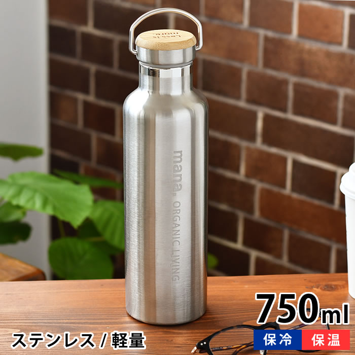 大容量の水筒 【5/10は全品ほぼP10倍！】マナ オーガニック リビング 水筒 ステンレスボトル 750ml 直飲み おしゃれ ステンレス ボトル アウトドア 魔法瓶 キャンプ 保冷 保温 ダイレクト 大容量 真空二重構造 大人 シンプル かわいい ハンドル付き オフィス スポーツ 携帯