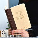 【5月15日はP最大10倍祭♪】ミドリ 日記 3年連用 洋風 日記帳 3年日記 日記帳 かわいい 3年日記 日記 連用日記 記録 デザイン 育児日記 ギフト お...