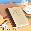 【4/25は全品ほぼP10倍！】ミドリ 日記 10年連用 洋風 日記帳 10年 10年連用 日記 連用日記 デザイン ビジネス 記録 シンプル 母の日 成長記録 育児日記 しおり 洋風 ケース付き 記念品