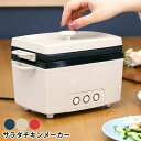 プリズメイト サラダチキンメーカー PR-SK023 調理家電 おしゃれ 調理家電 簡単 キッチン 調理 ヘルシー 簡単調理 ギフト プレゼント サラダフィッシュ パーティ ダイエット サラチキ 手軽 時短 おうち時間 サラダチキン
