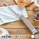 【5月15日はP最大10倍祭♪】プリズメイト 充電式電動パン切りナイフ PR-SK038 パン 包丁 パン切り包丁 パン切り 電動 包丁 ステンレス ストラップ...