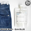 【7月20日はポイント最大10倍祭】【レビュー特典付】 とみおかクリーニング 液体洗剤 2個セット 色あせ防止用洗剤 ダーク くろもの用 洗剤 液体 パウチ 詰...