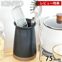 【レビュー特典付】KINTO キントー CERAMIC LAB カトラリースタンド 75mm 箸立て キッチンツールスタンド 陶器 ホワイト ブラック キッチン...