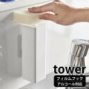 片手で出せるフィルムフックディスペンサー タワー tower 詰め替えボトル 貼ってはがせる 食器用洗剤 アルコール対応 台所洗剤 詰替え 容器 化粧水 おしゃれ シンプル 白 黒 ホワイト ブラック タワーシリーズ 5590 5591 山崎実業