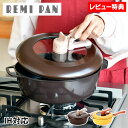 レミパン 【5/1は全品ほぼP10倍！】【レミパンが進化しました♪】平野レミ レミパン 24cm フライパン 深型 フライパン ih リニューアル ガス マルチパン 揚げ物 深型フライパン 母の日 ブラウン 万能鍋 立つ 蓋 IH 万能フライパン ih 片手鍋 【レビュー特典付】