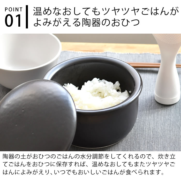 たいせい窯 おひつ 小 おひつ 陶器 萬古焼 電子レンジ対応 日本製 オーブン対応 食洗器対応 耐熱陶器 ごはん　保存容器 おひつ 1合 おひつ　2膳 1人用 黒 白 軽量 かわいい おしゃれ キッチン用品 carro-10015533 carro(デザイン雑貨カロ) サンプル画像3