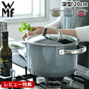 WMF ヴェーエムエフ フュージョンテック ミネラル ハイキャセロール 20cm 両手鍋 IH対応 ガス対応 蓋付き 無水鍋 食洗機対応 無水調理 丈夫 頑丈 ドイツ製 【レビュー特典付】