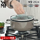 WMF ヴェーエムエフ フュージョンテック ミネラル ローキャセロール 20cm 両手鍋 IH対応 ガス対応 蓋付き 無水鍋 食洗機対応 無水調理 丈夫 頑丈 ドイツ製 【レビュー特典付】