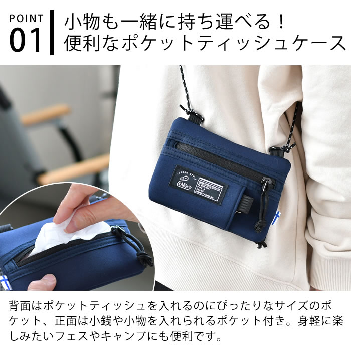 【9月10日はポイント最大10倍♪】KAKSI カクシ ショルダー ポケット ティッシュケース ミニ ポーチ サコッシュ 斜めがけ コンパクト ミニ 財布 小銭 小物 ポリエステル 子供 旅行 アウトドア かわいい キーリング カジュアル ギフト 便利 男女兼用 おしゃれ carro-10015552 carro(デザイン雑貨カロ) サンプル画像3