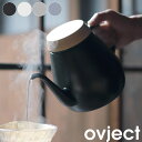 【お買い物マラソン!P最大37倍】ovject ドリップケトル 1.8L ケトル ホーロー 直火 IH対応 やかん 琺瑯 おしゃれ 日本製 おしゃれ 北欧 やかん 琺瑯 日本製 ポット 細口 ドリップ コーヒー ブラック ホワイト グレー ブルー ギフト プレゼント O-DK1800 オブジェクト