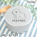 クラスカ MAMBO アルミ弁当 丸形 弁当箱 お弁当箱 子供 大人 塩川いづみ ランチボックス シンプル かわいい 日本製 中蓋付き 仕切り 犬 女子 1段 幼稚園 保育園 運動会 遠足 丸形 男の子 女の子 アルミ アルミ弁当