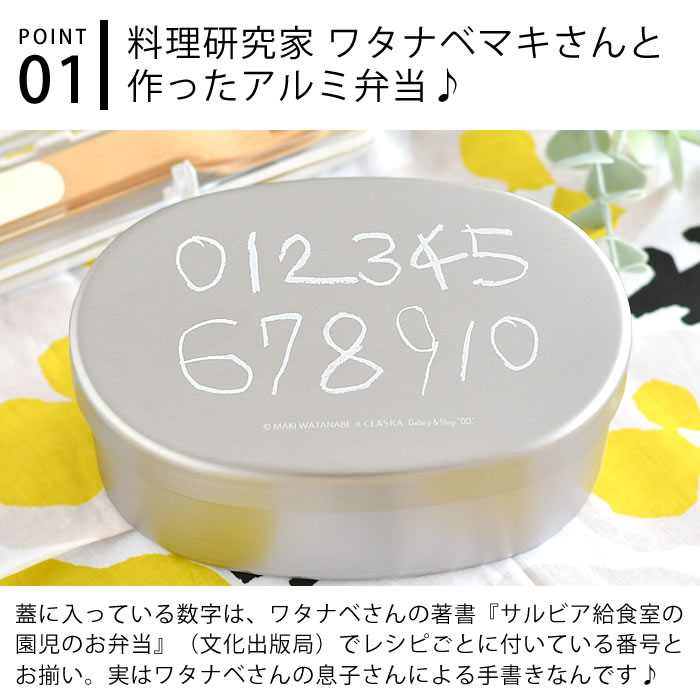 【楽天スーパーセール！P最大10倍】クラスカ ワタナベマキさんと作ったアルミ弁当箱 L 弁当箱 お弁当箱 シンプル かわいい 幼稚園 保育園 日本製 ランチボックス アルミ アルミ弁当 男の子 女の子 大人 中フタ付き 子供 子ども 仕切り 仕切り付き 女子 1段 運動会 遠足