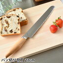 kasane カサネ パン切包丁 21cm パン切り包丁 パン パン切り包丁 パン切り おしゃれ 日本製 ブレッドナイフ ナイフ ギフト プレゼント キッチン ...